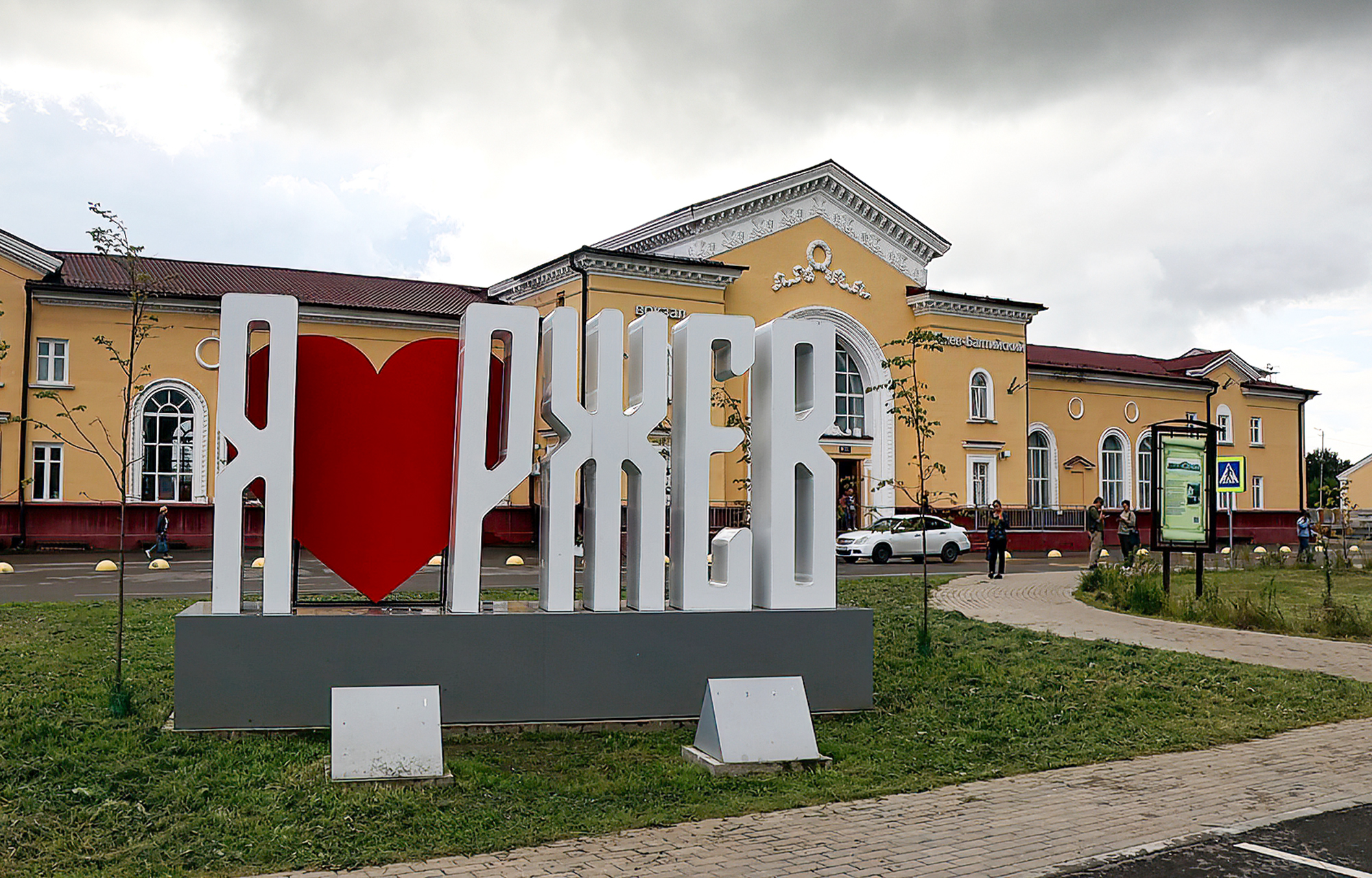 В Ржеве прошёл праздник в честь 150-летия прибытия в город первого поезда