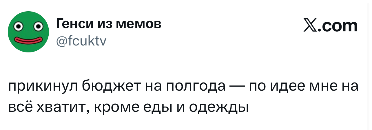 Лучшие шутки дня из X (бывшего Твиттера)