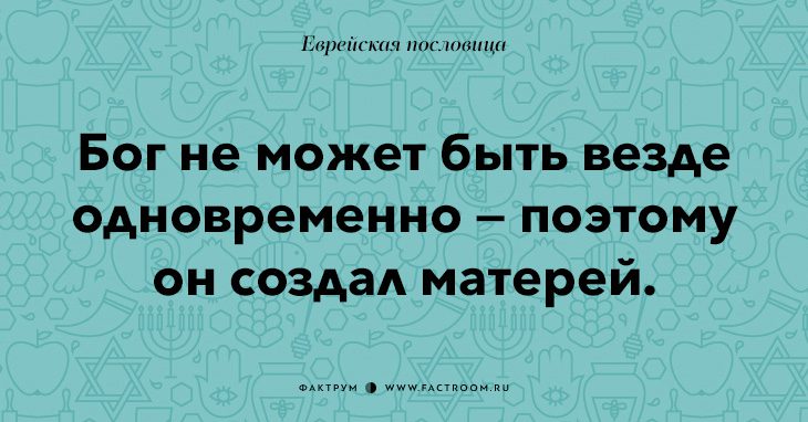 35 остроумных еврейских пословиц, которые добавят вам мудрости