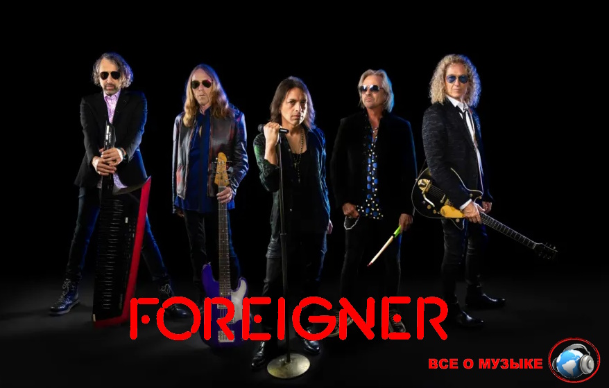 Foreigner  в 50 лет: как они празднуют и что ждет группу дальше