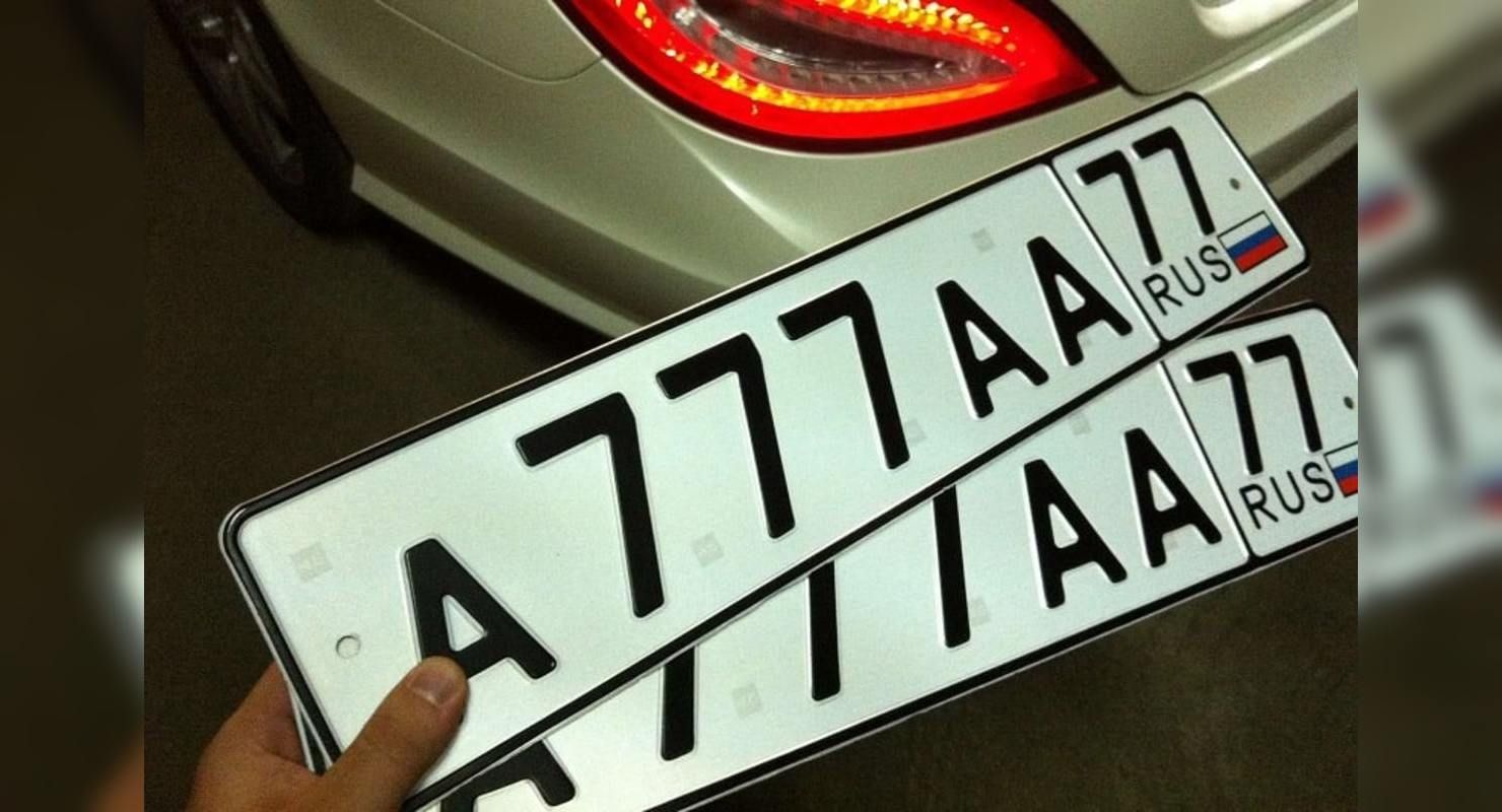 Самый дорогой в мире номерной знак