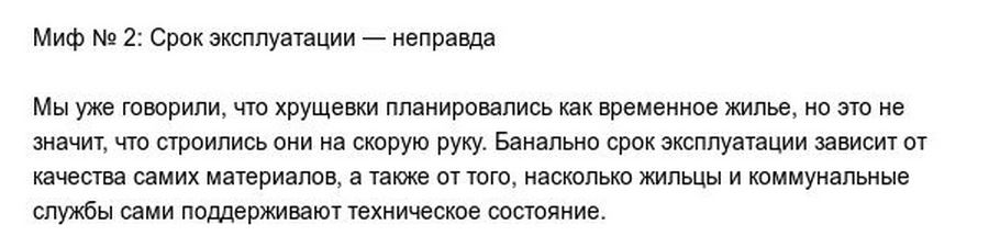 Интересные факты о хрущевках