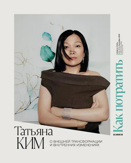 Татьяна Ким для 