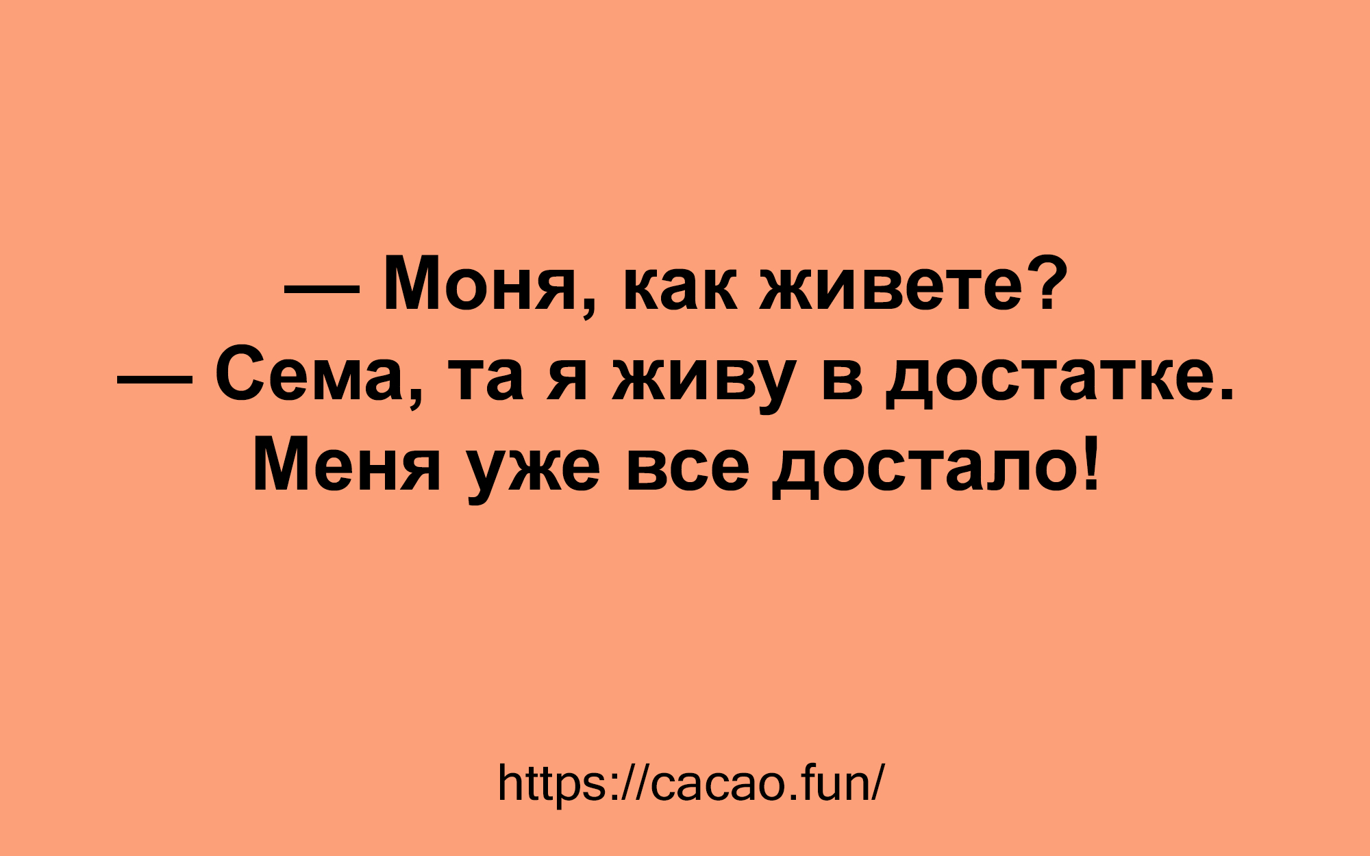 Шутки, которые никогда не надоедают Шутки, которые никогда не надоедают