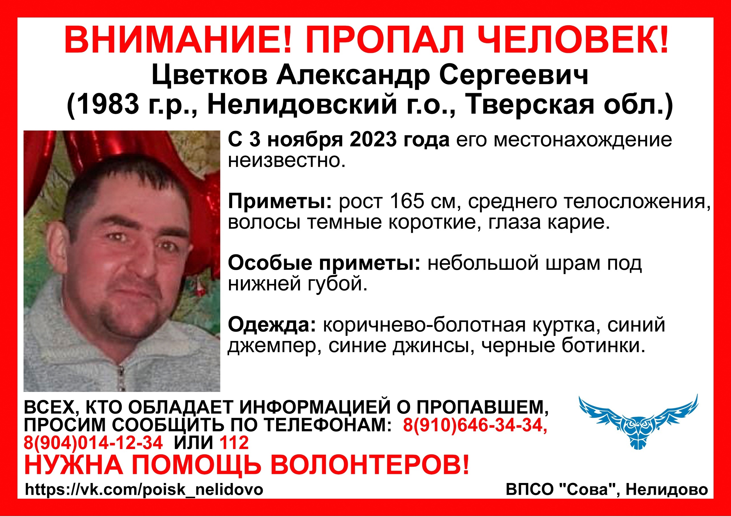 В Тверской области больше недели не могут найти пропавшего мужчину