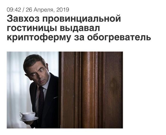 Приколы про майнинг криптовалюты  позитив,смешные картинки,юмор