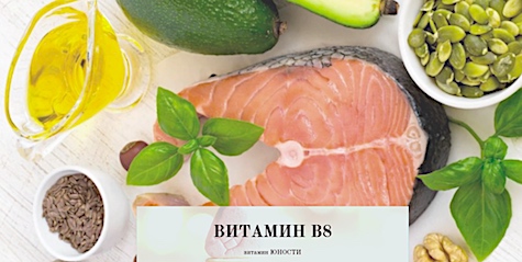 витамин В8