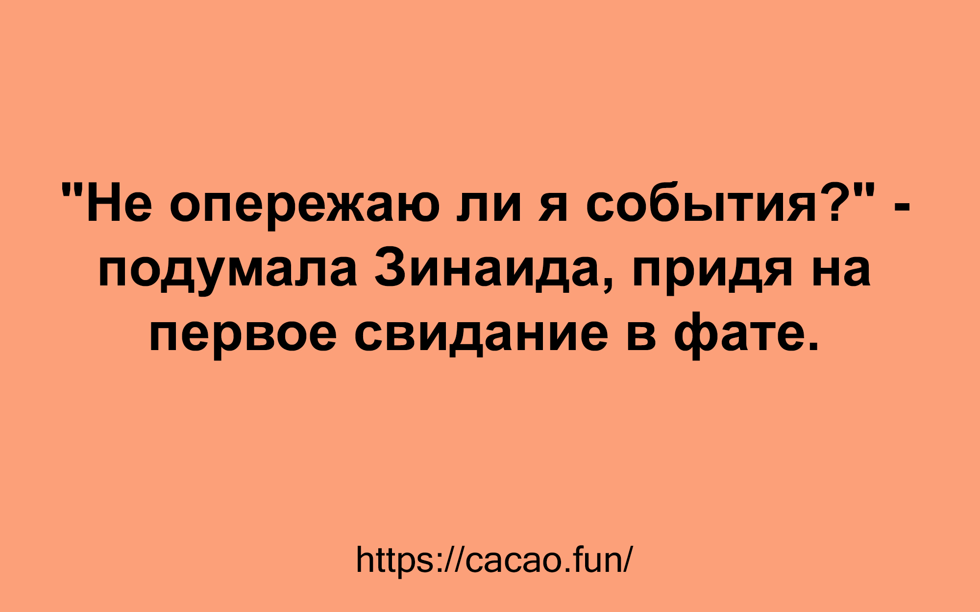 Шутки, которые никогда не надоедают Шутки, которые никогда не надоедают