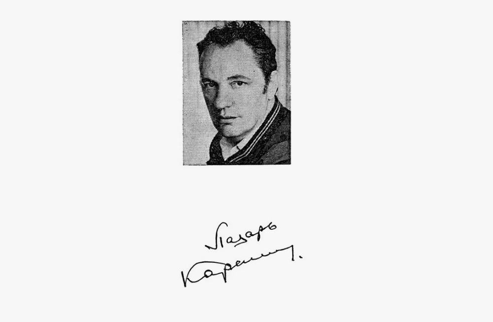 12 июня исполняется 105 лет со дня рождения писателя Лазаря Карелина
