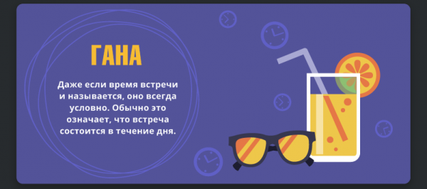 15 картинок о том, как по-разному люди понимают «вовремя» в разных странах мир,страны