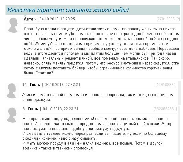 Шокирующие советы участниц женских форумов (16 скриншотов)