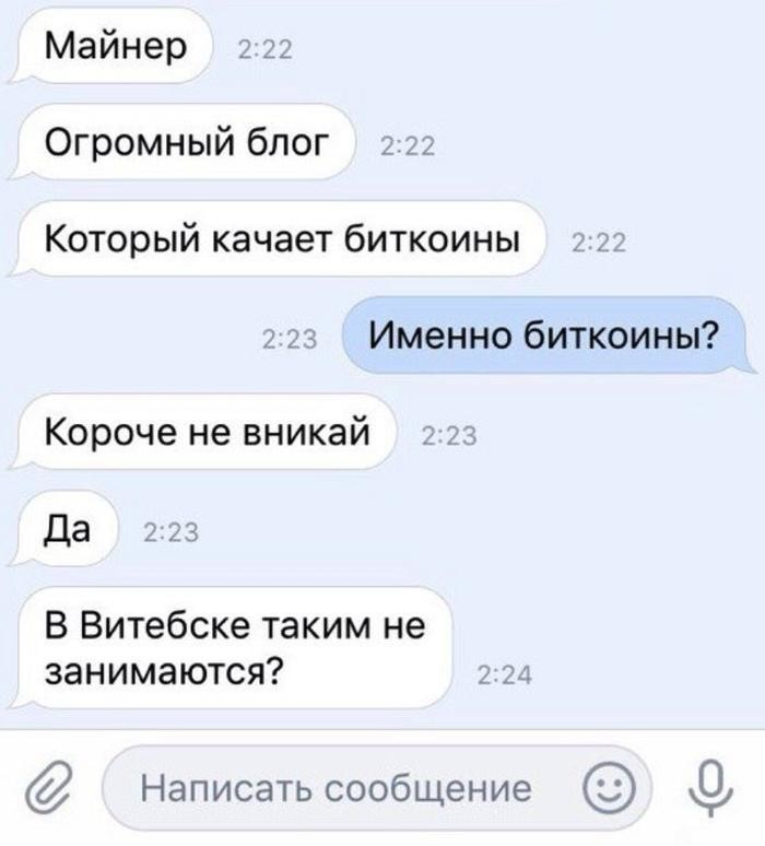 Приколы про майнинг криптовалюты  позитив,смешные картинки,юмор