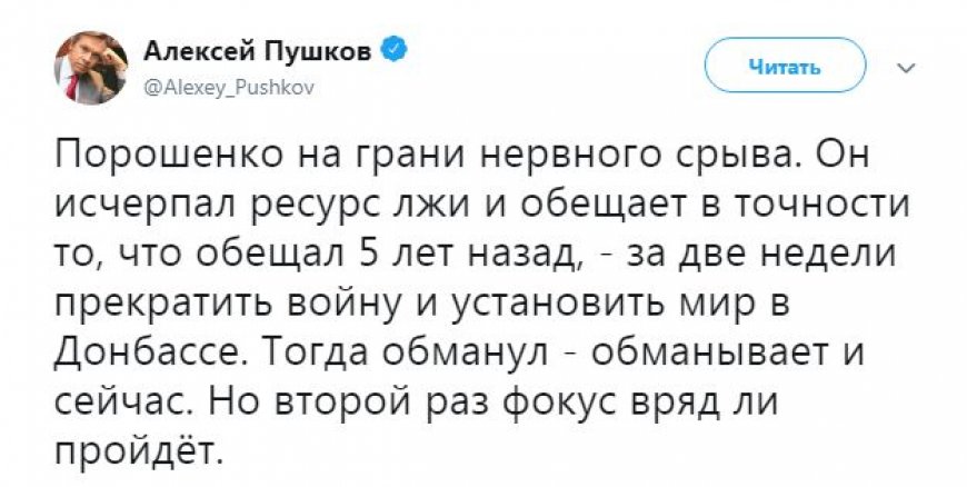 Пушков оценил предвыборное обещание Порошенко о восстановлении мира на Донбассе