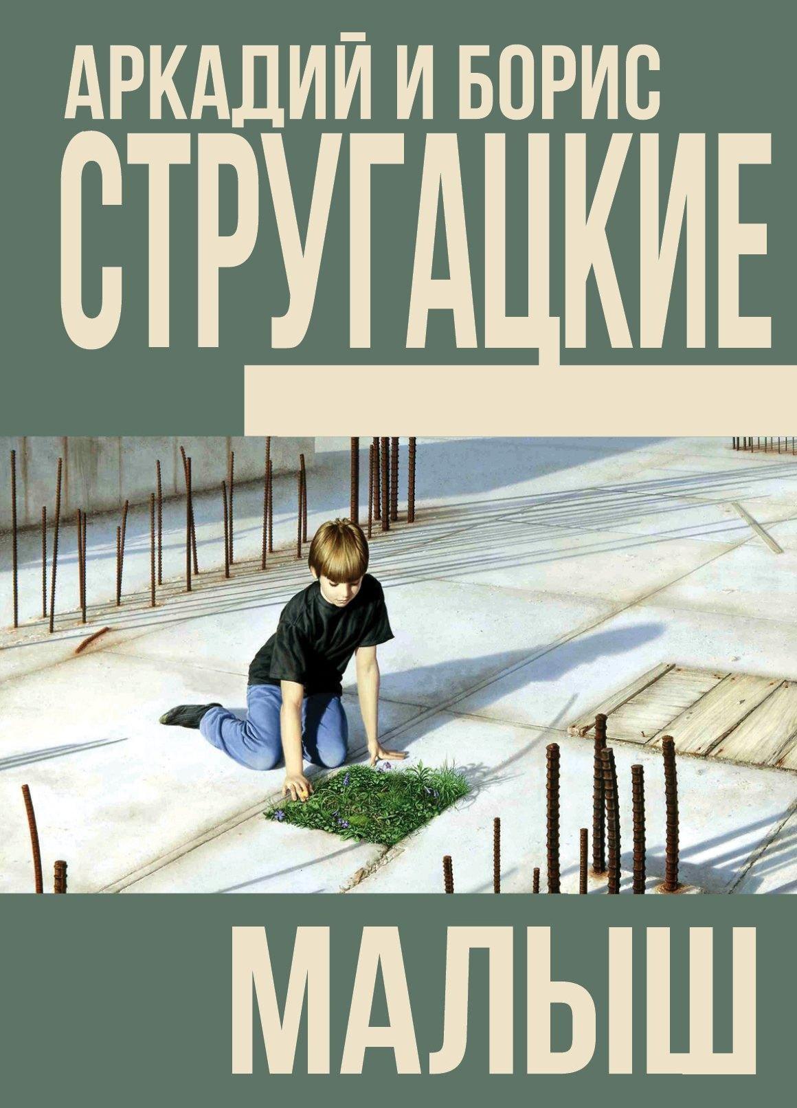«Жук в муравейнике» и не только: 7 книг братьев Стругацких о фантастических мирах Стругацких, цивилизацией, людей, Каммерер, остров», повесть, рассказывает, которые, «Обитаемый, романа, полудня», муравейнике», планете, повести, адаптация, Максим, попадает, Земли, время, после