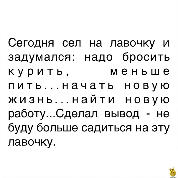 С годами постепенно понимаешь: трудолюбивым называют того, кто делает то, что нужно, а ленивым - того, кто делает то, что хочется ...) анекдоты