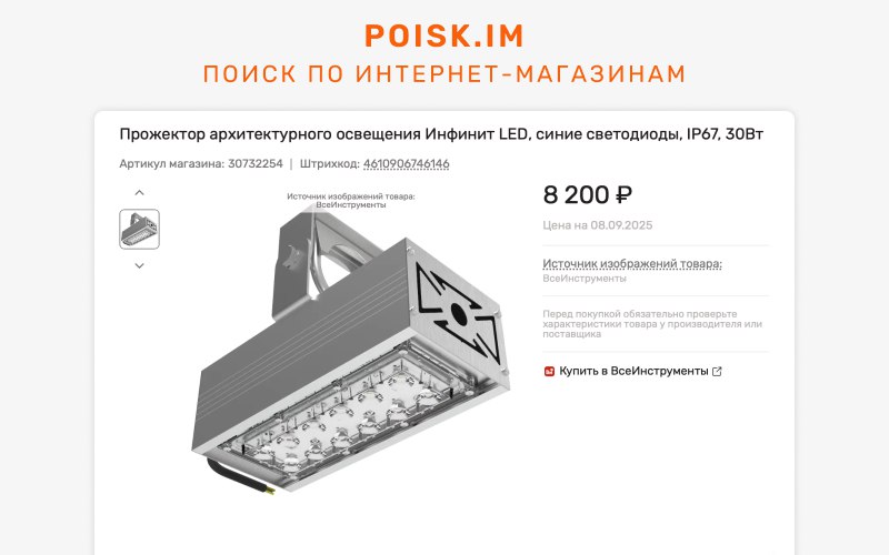 Найти нужный товар быстро и по выгодной цене с POISK.IM 