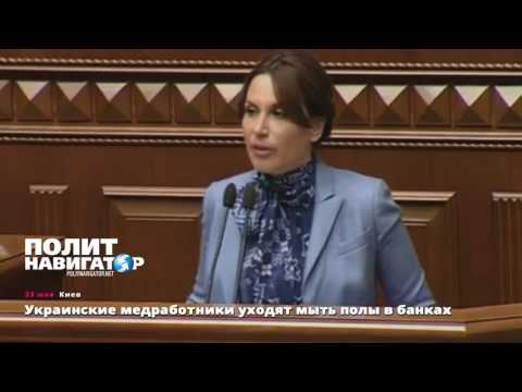 Украинские медработники уходят мыть полы в банках