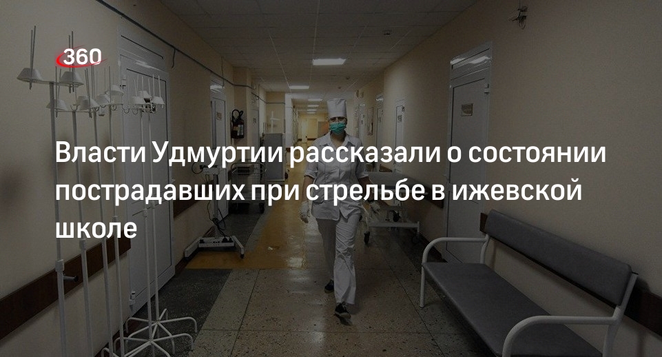 Губернатор Бречалов назвал стабильным состояние пострадавших при стрельбе в школе № 88