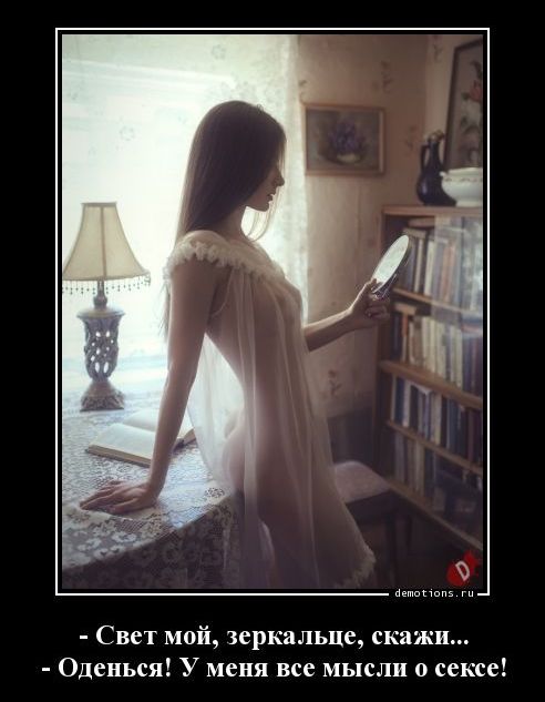 Свежие и ржачные демотиваторы про девушек со смыслом подборка смешных демотиваторов