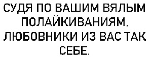 Женщины взрослеют быстрее, чем мужчины, потому что у первых грудь появляется в 14, а у вторых- где-то в 45 Трамп, только, почему, знаешь, отпуска, возле, разговора, может, через, знает, Трампа, Ираном, маркетплейсе, будет, понимаю, потом, Россию, Смотря, покупать—, удивляет