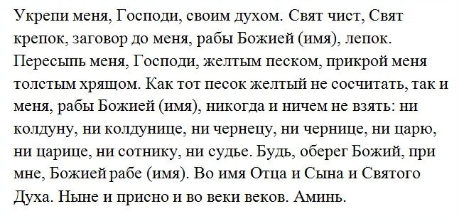 5 мощных оберегов от злых людей.