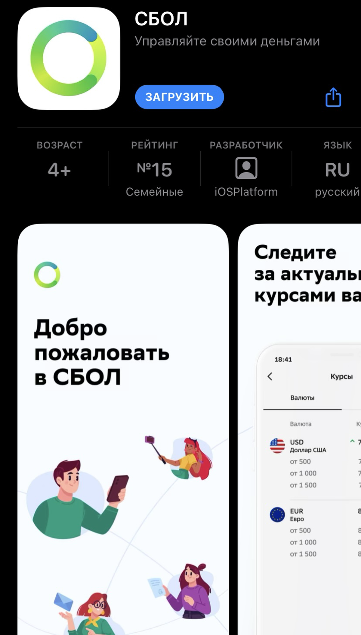Приложение сбол на айфон. СБОЛ. СБОЛ мобильное приложение. СБОЛ приложение для айфонов. СБОЛ Сбербанк.