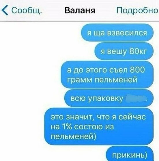 10. Когда делишься только самой важной информацией диалоги, друзья, переписка, прикол, смс, сообщения, фото