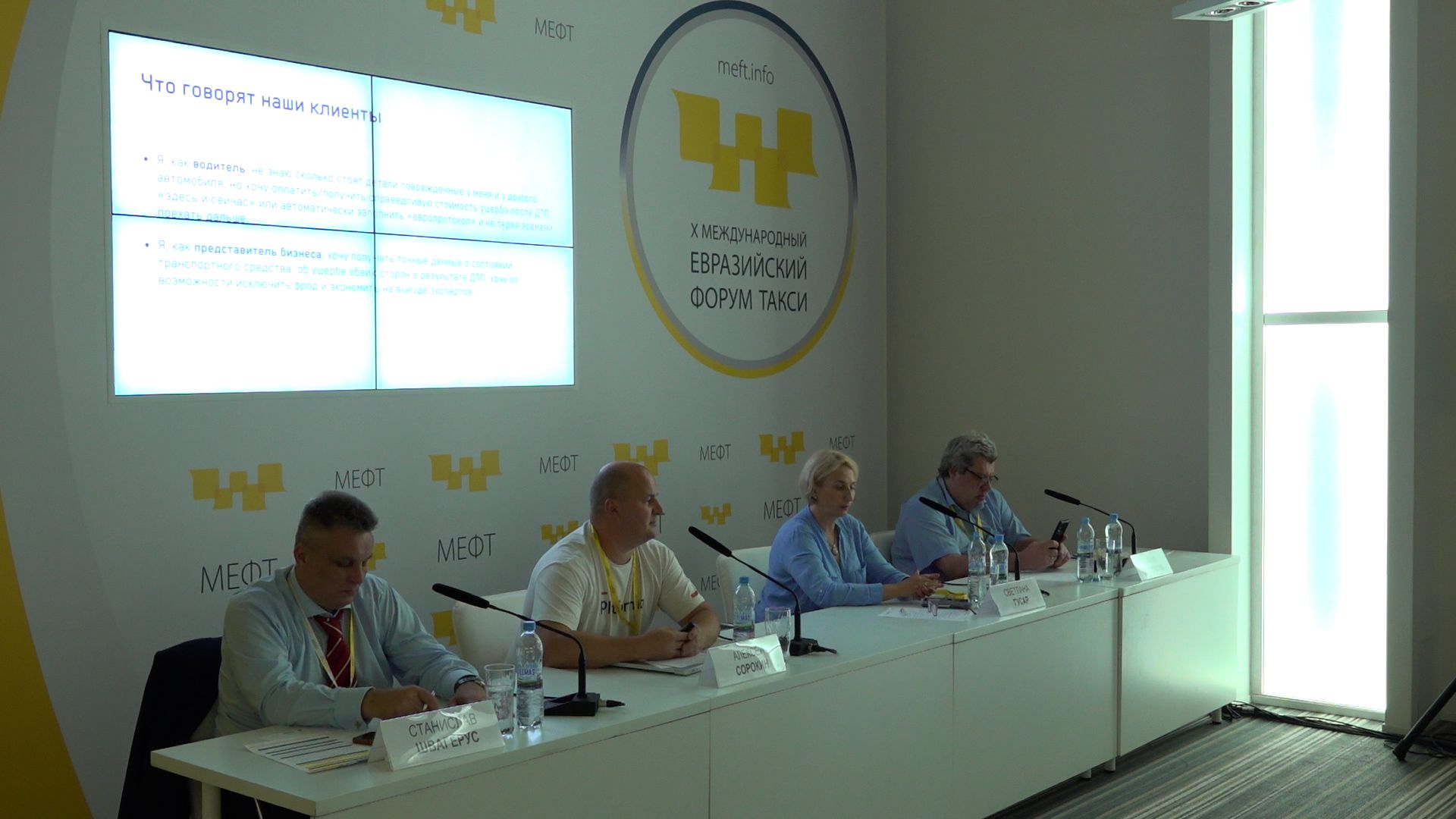 Проблемы таксомоторной отрасли обсудили на форуме «Такси» в Москве Видео,Репортажи,ФАН-ТВ