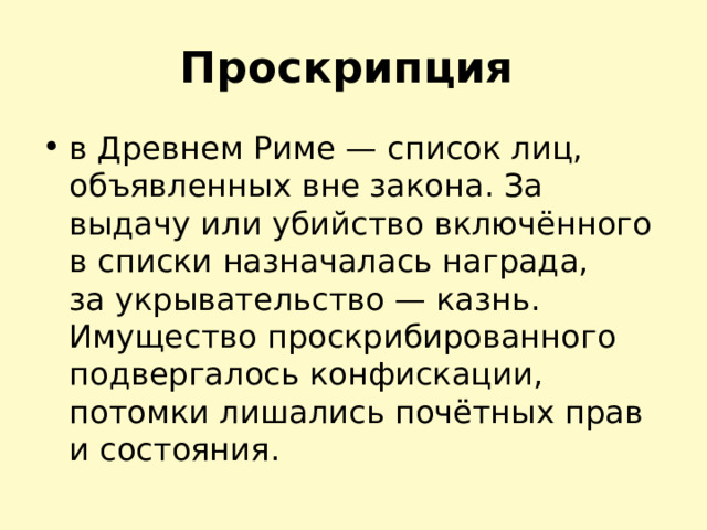 Начало гражданских войн в Риме. История 5 класс.