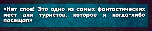 Иностранные туристы о Крыме: «Российский полуостров круче, чем Мальдивы!»