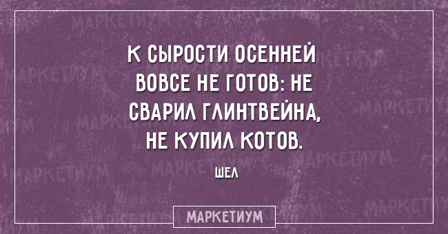 15 стишков от мастеров черного юмора