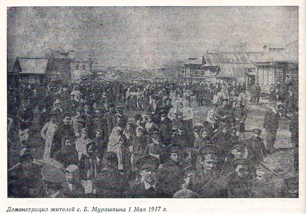Демонстрация жителей с. Б. Мурашкина 1 мая 1917 года.