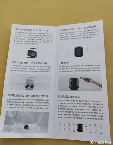 Huawei готовит умную колонку Sound X с беспрецедентным качеством звука новости,статья,технологии,устройство