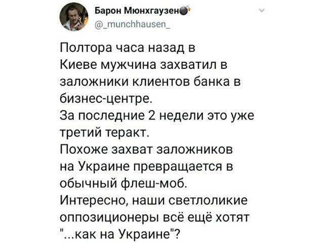 «Бытовой» терроризм как новая обыденность для Украины только, террорист, через, бомбы, заложника, полицейского, своим, преступник, можно, полицию, рядом, уголовником, захватить, самой, Скрипник, попроще, позор, гранаты, требования, слишком