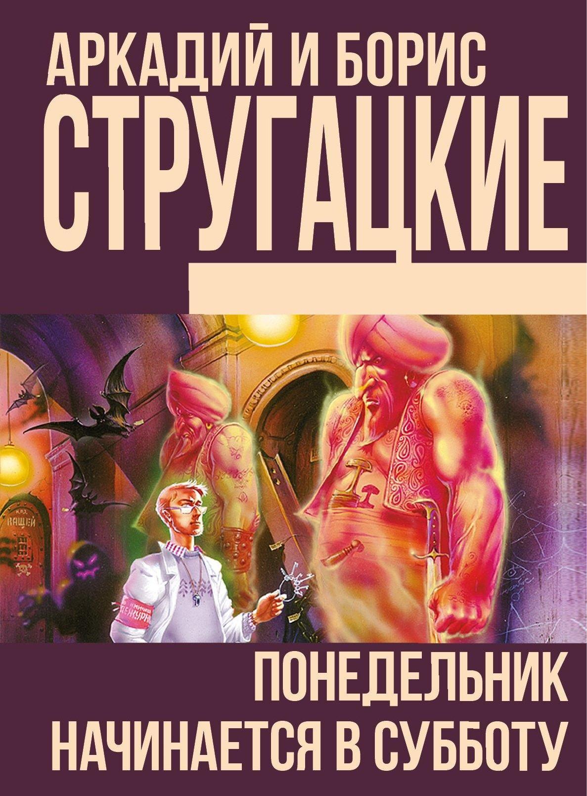 «Жук в муравейнике» и не только: 7 книг братьев Стругацких о фантастических мирах Стругацких, цивилизацией, людей, Каммерер, остров», повесть, рассказывает, которые, «Обитаемый, романа, полудня», муравейнике», планете, повести, адаптация, Максим, попадает, Земли, время, после