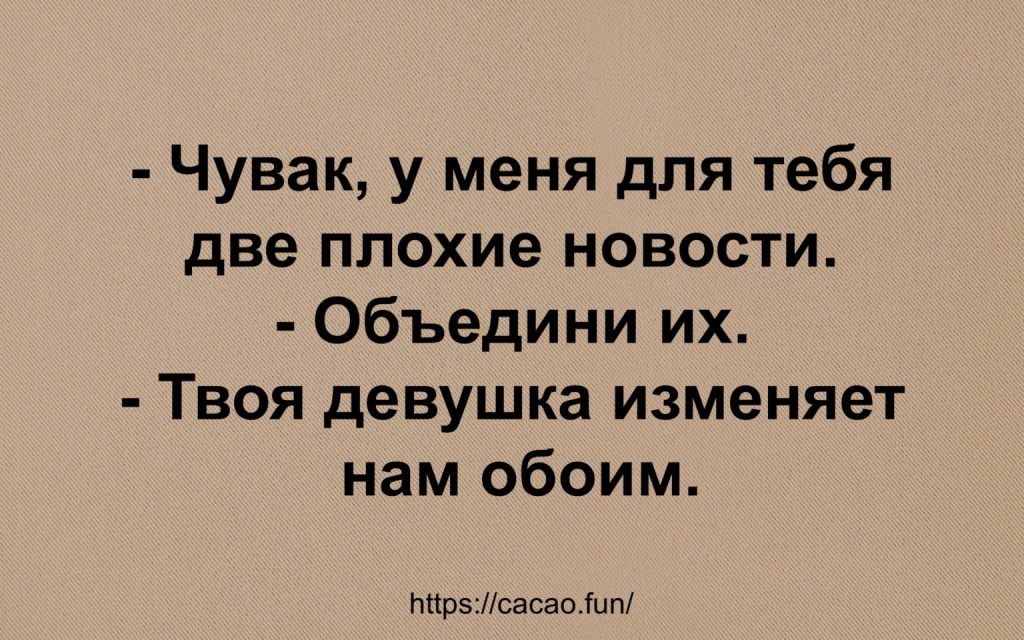 Очередная подборка смешных анекдотов и шуток уже готова! Очередная подборка смешных анекдотов и шуток уже готова!