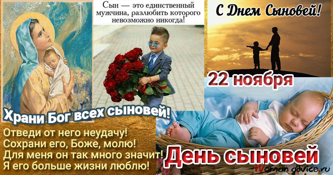 Картинки с днем сына 22 ноября, для любимой