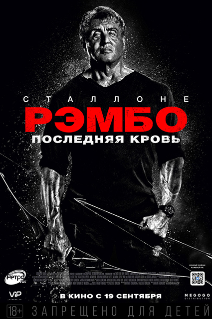 Вышел новый трейлер фильма "Рэмбо: Последняя кровь" с Сильвестром Сталлоне Кино