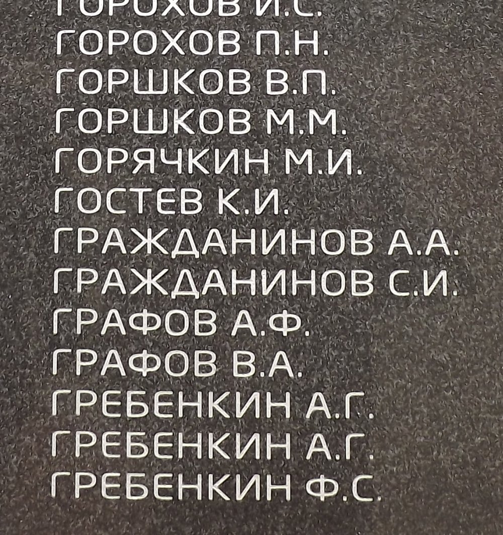 Имя Семена Гражданинова - на памятнике большемурашкинцам, павшим в годы Великой Отечественной войны.