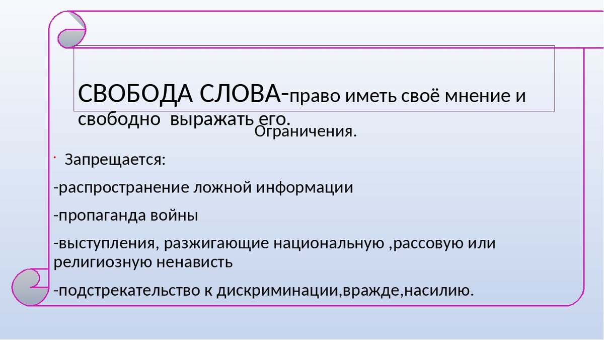 Увы, но слова Грефа пож эти запреты не подпадают...