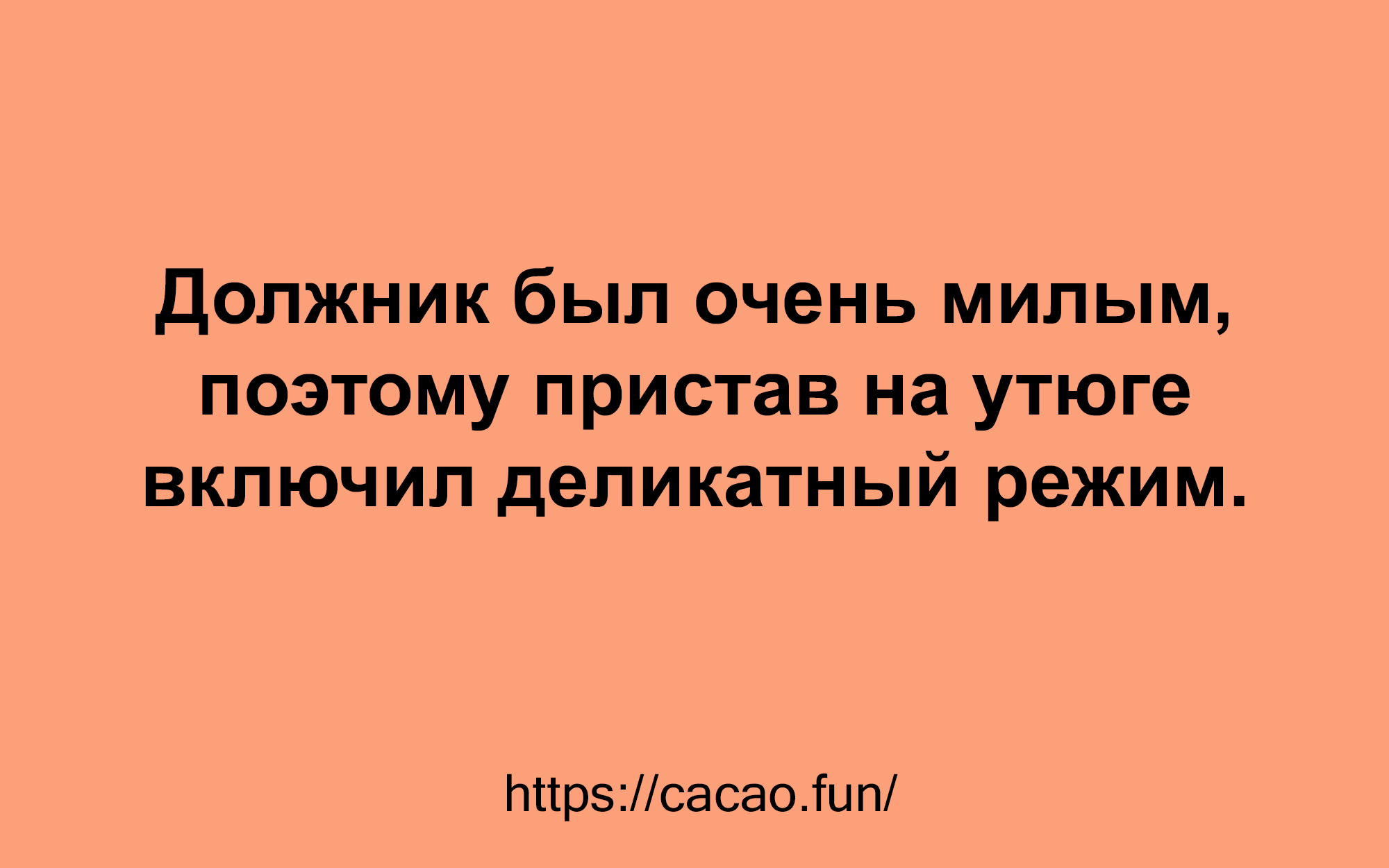 Шутки, которые никогда не надоедают Шутки, которые никогда не надоедают