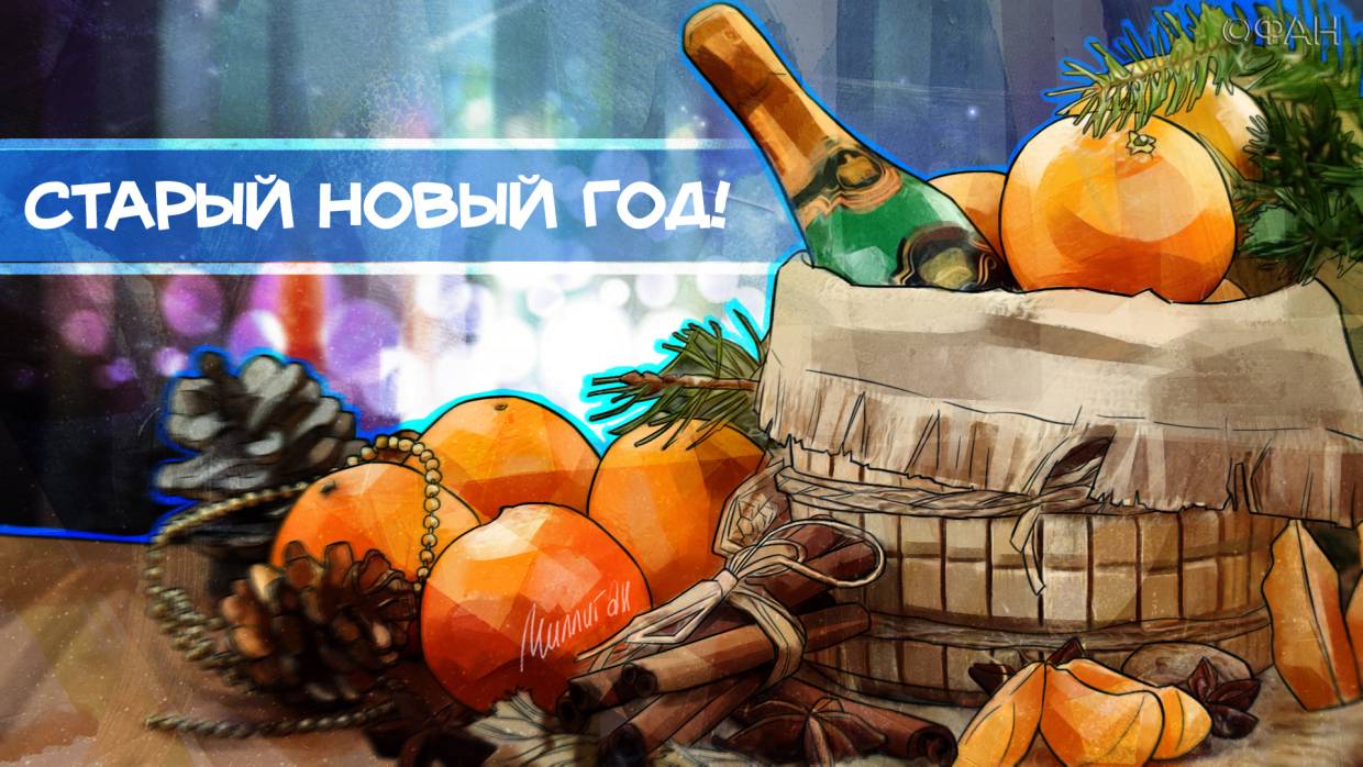 Прикольные поздравления на старый Новый 2022 год Тигра для родных, друзей и коллег Прикольные поздравления на старый Новый 2022 год Тигра для родных, друзей и коллег Общество