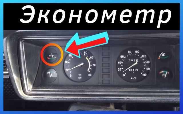 Эконометр Ваз 2107