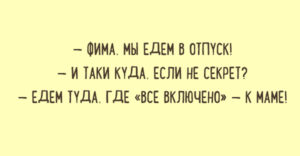 Забавные диалоги с непревзойденным одесским юмором 