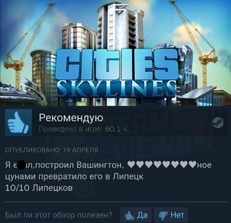 Cities Skylines steam, забавный отзыв, игра, игры, отзывы, улыбнуло