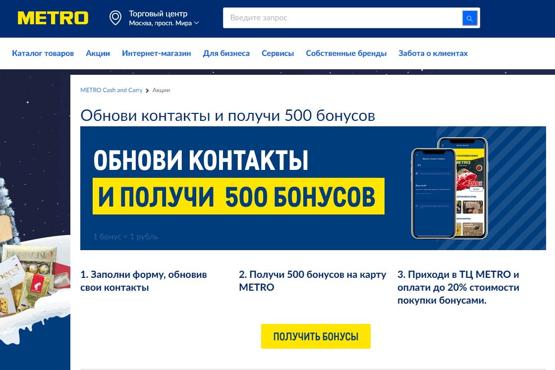 G c k ru. Интернет-магазин мэтро. Metro-cc.ru интернет магазин. Метро кэш энд Керри. Бонусы метро.