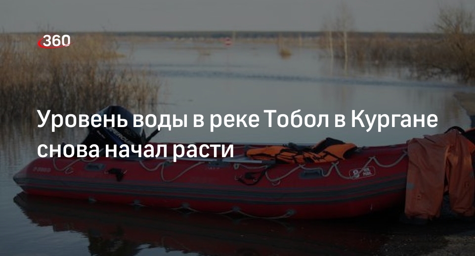 Губернатор Шумков: в Кургане зафиксировали рост уровня воды в реке Тобол