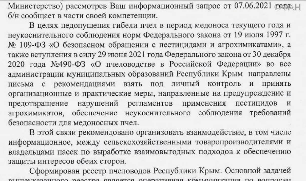 Украинских собственников предприятия в Крыму обвинили в гибели пчел и болезнях людей