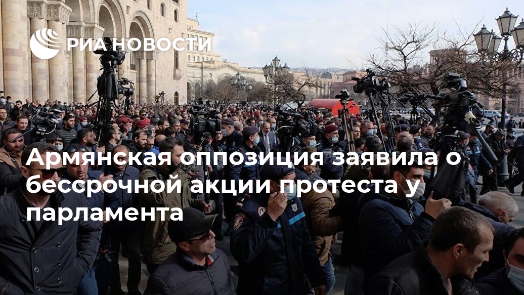 Армянская оппозиция заявила о бессрочной акции протеста у парламента