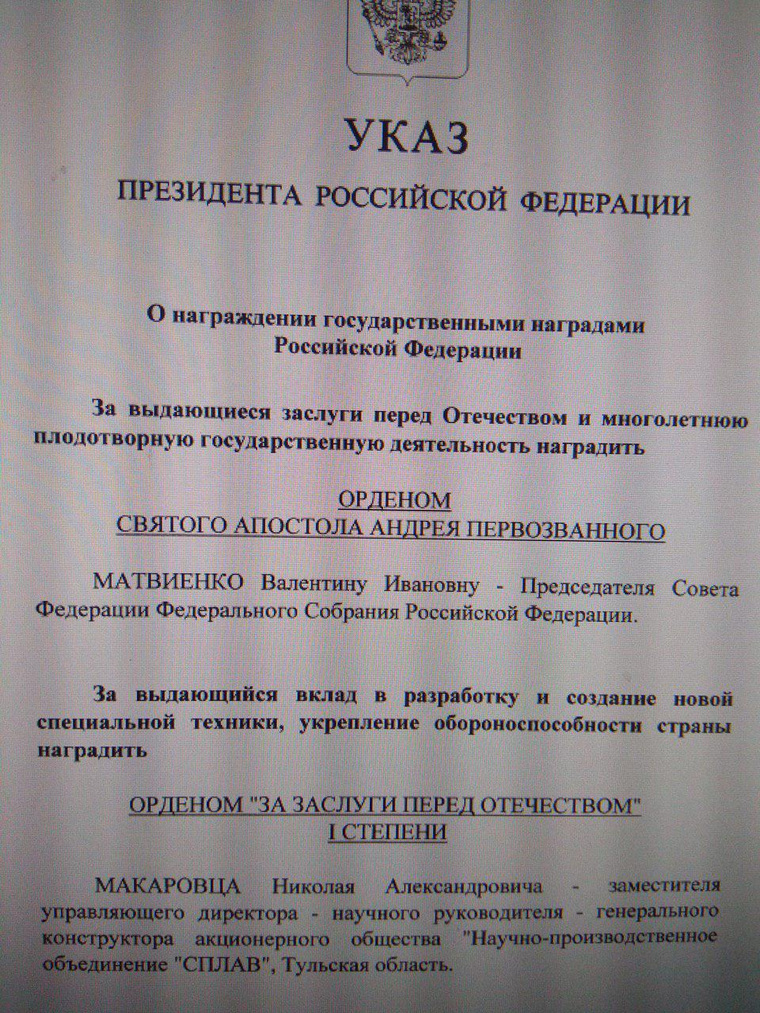 Матвиенко за заслуги перед отечеством вручили орден. «Теперь можно и в отставку» Матвиенко